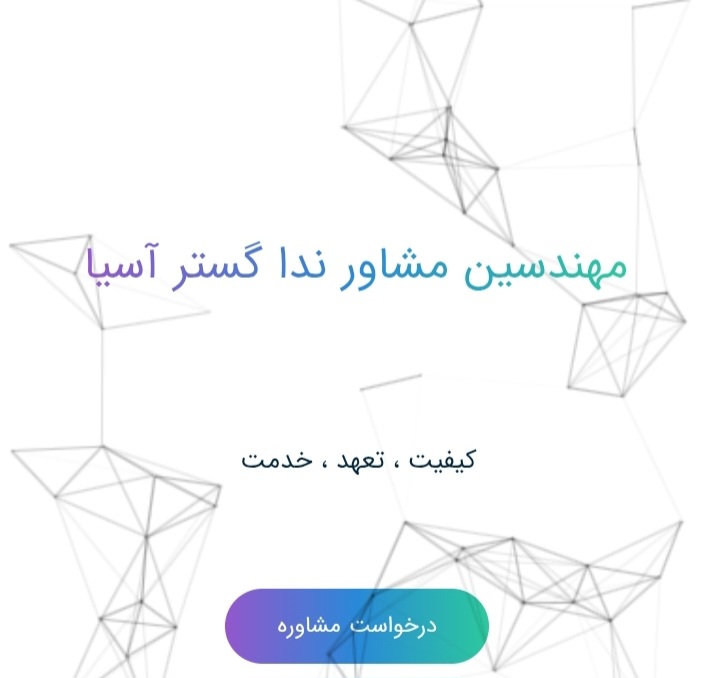 سایت شرکت نداگسترآسیا