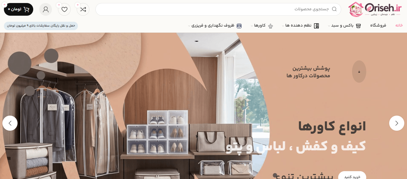 فروشگاه اوریسه