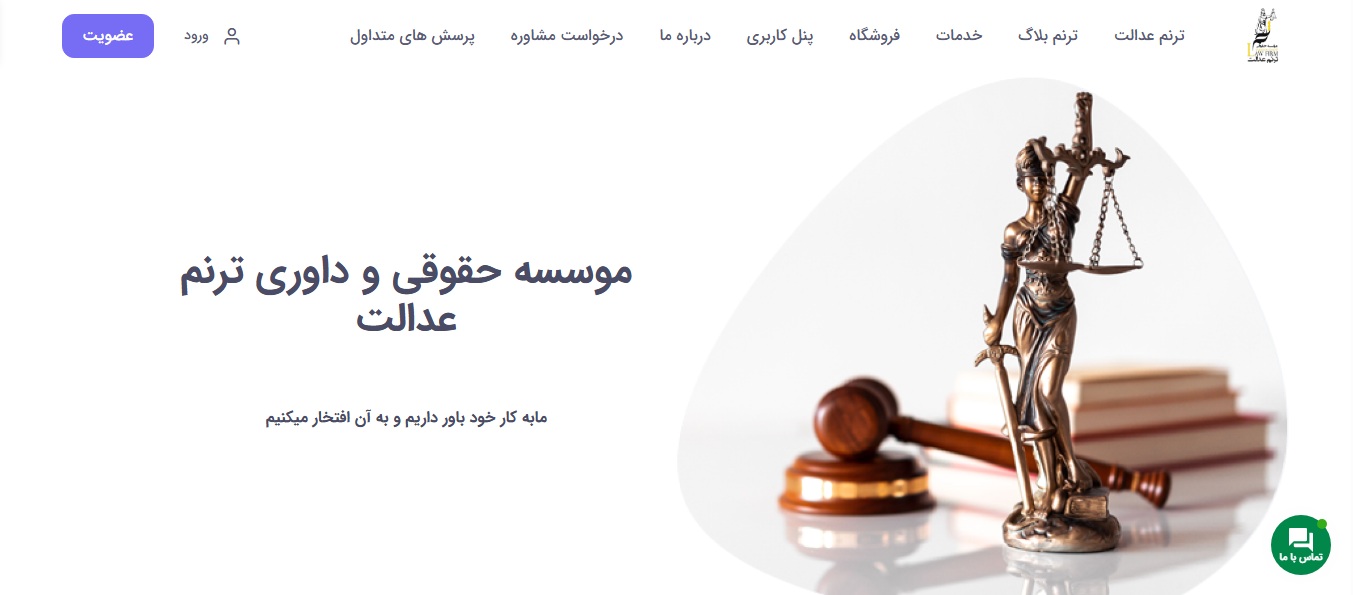 سایت وکالت و حقوقی - ترنم عدالت