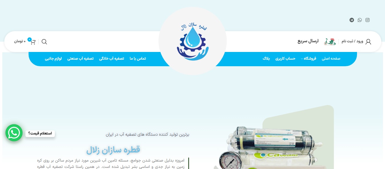 سایت قطره سازان زلال