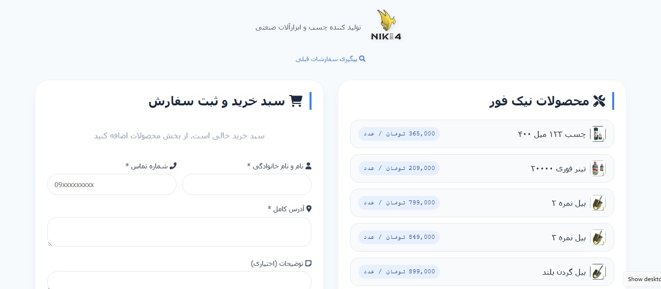 فروشگاه نیک فور
